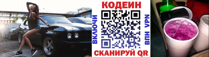 Codein напиток Lean (лин)  omg как зайти  Вихоревка 